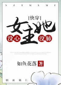 女主她没心没肺（快穿）